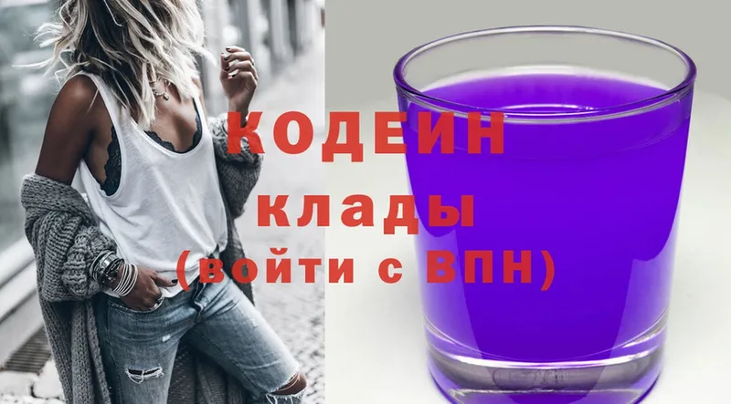 Кодеиновый сироп Lean Purple Drank  Омск 